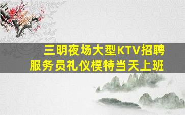 长春夜总会招聘